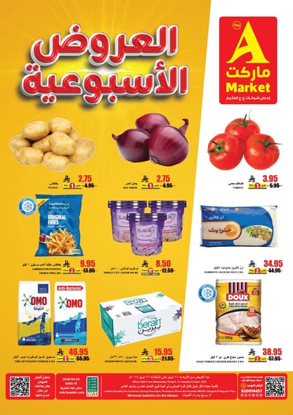 عروض اي ماركت