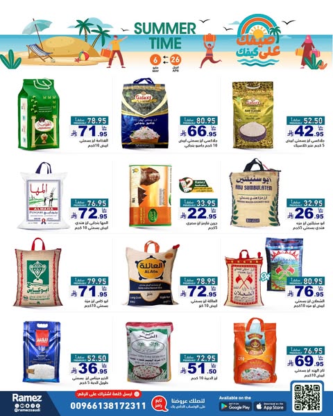 عروض رامز الدمام