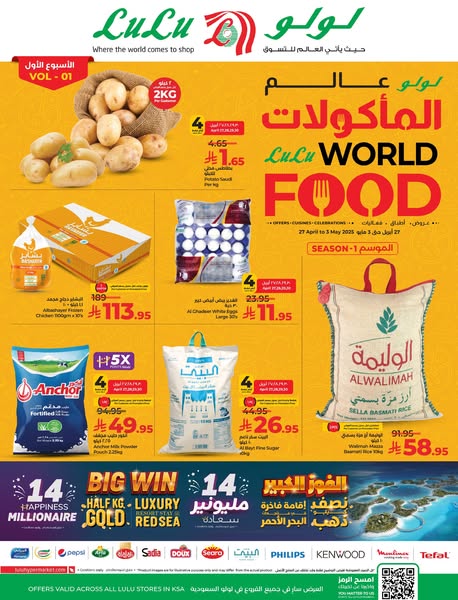 عروض لولو جدة وتبوك