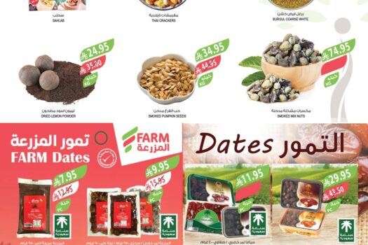 عروض أسواق المزرعة