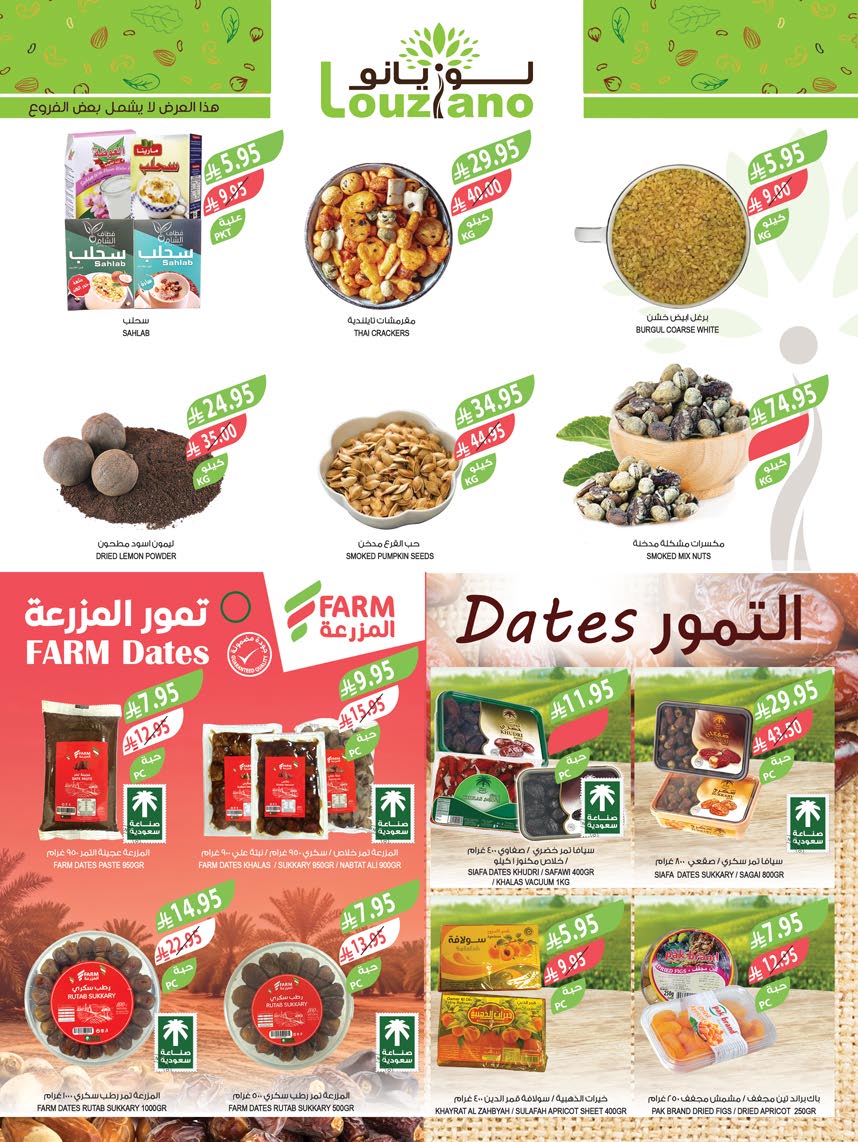عروض أسواق المزرعة