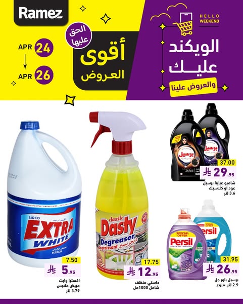 عروض رامز السعودية