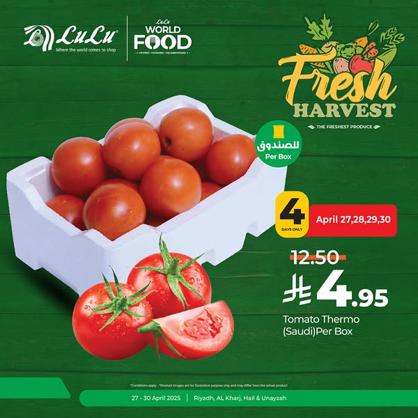 عروض لولو الرياض