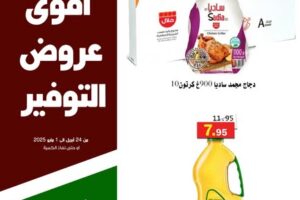 عروض أسواق العقيل