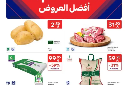 عروض كارفور