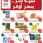 عروض هايبر بنده