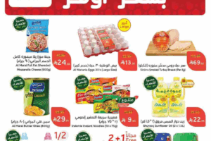 عروض هايبر بنده