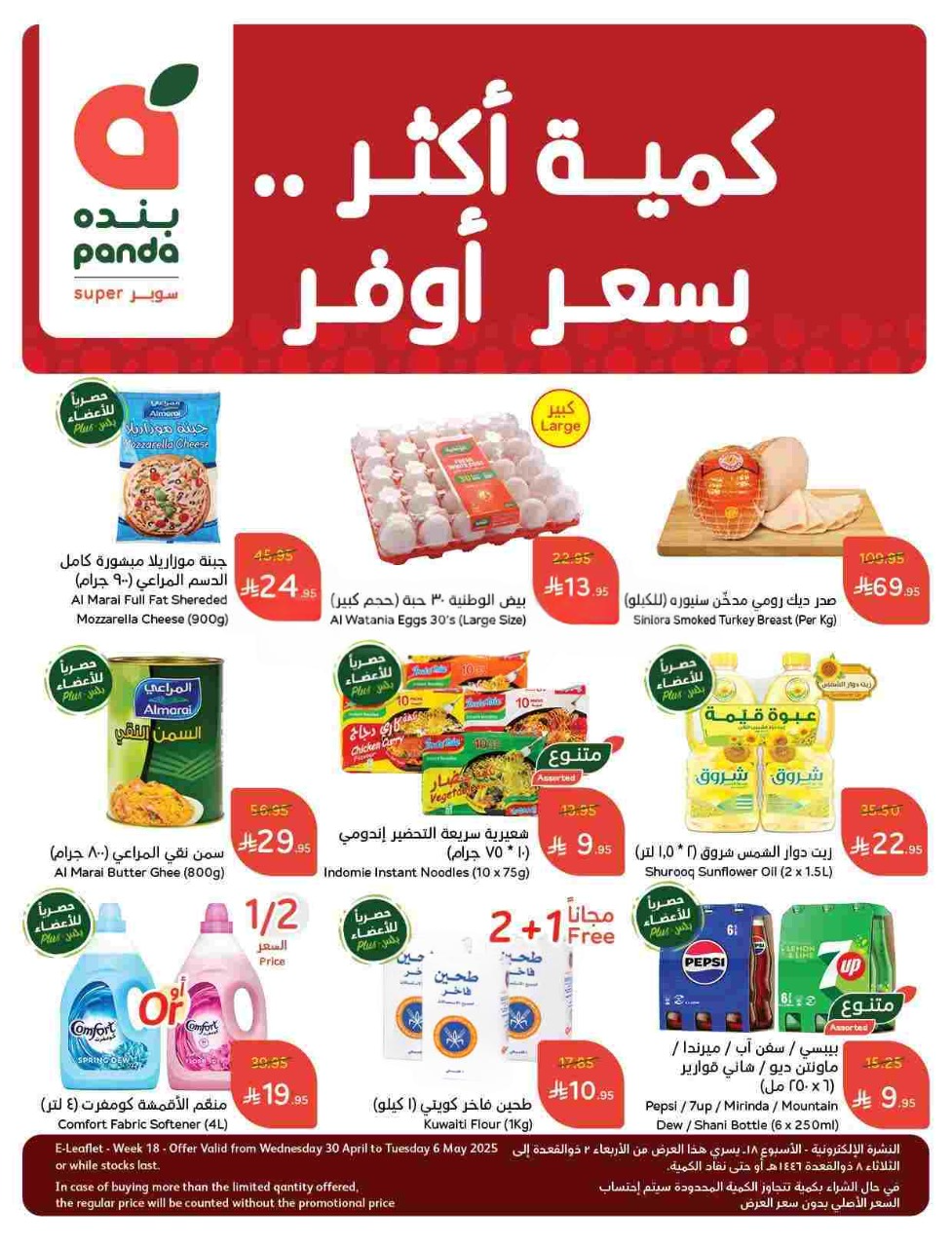 عروض هايبر بنده
