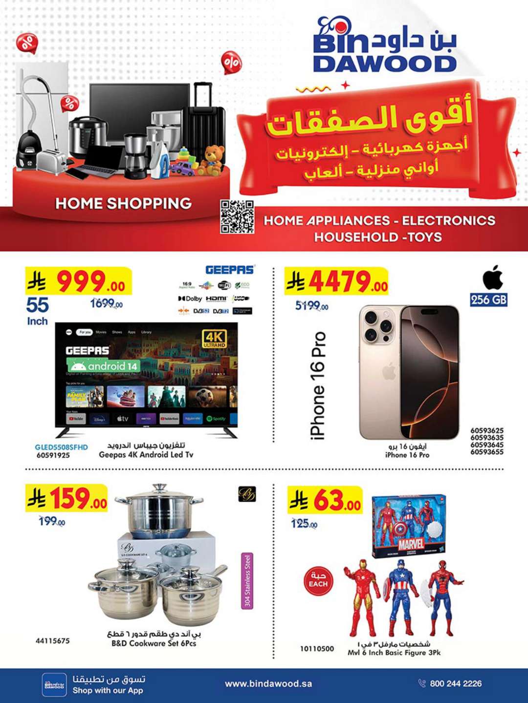 HOME SHOPPING 23 04 2025 till 06 05 2025 1