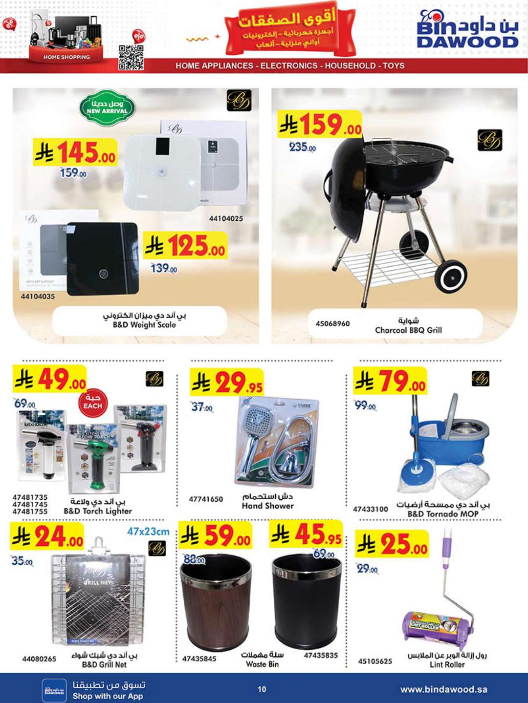 HOME SHOPPING 23 04 2025 till 06 05 2025 10