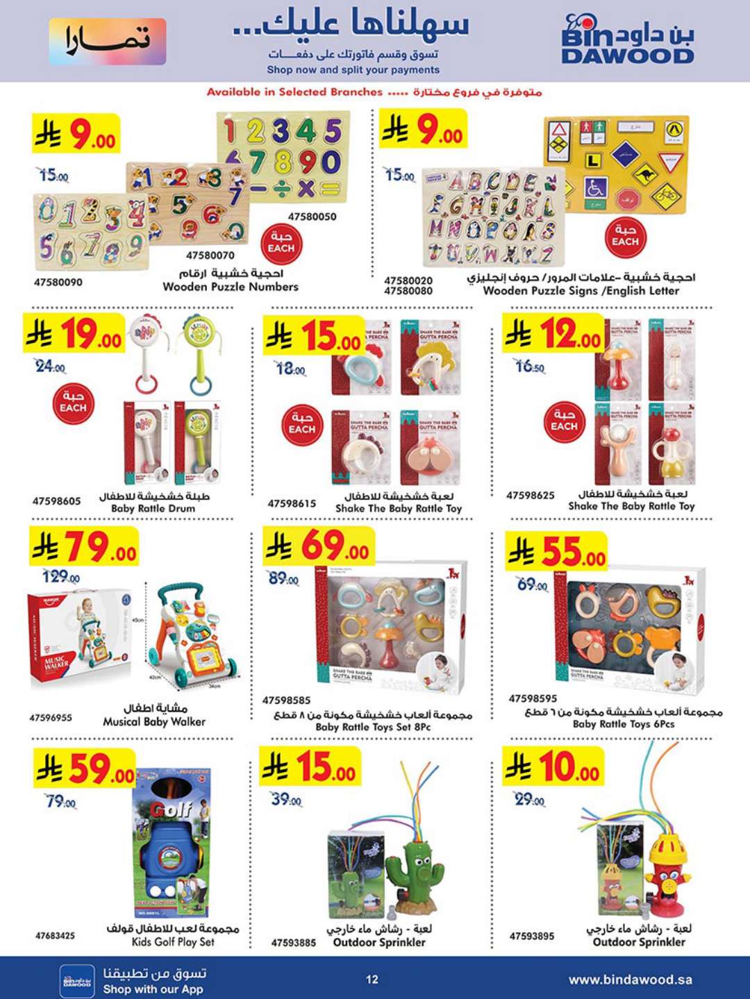 HOME SHOPPING 23 04 2025 till 06 05 2025 12