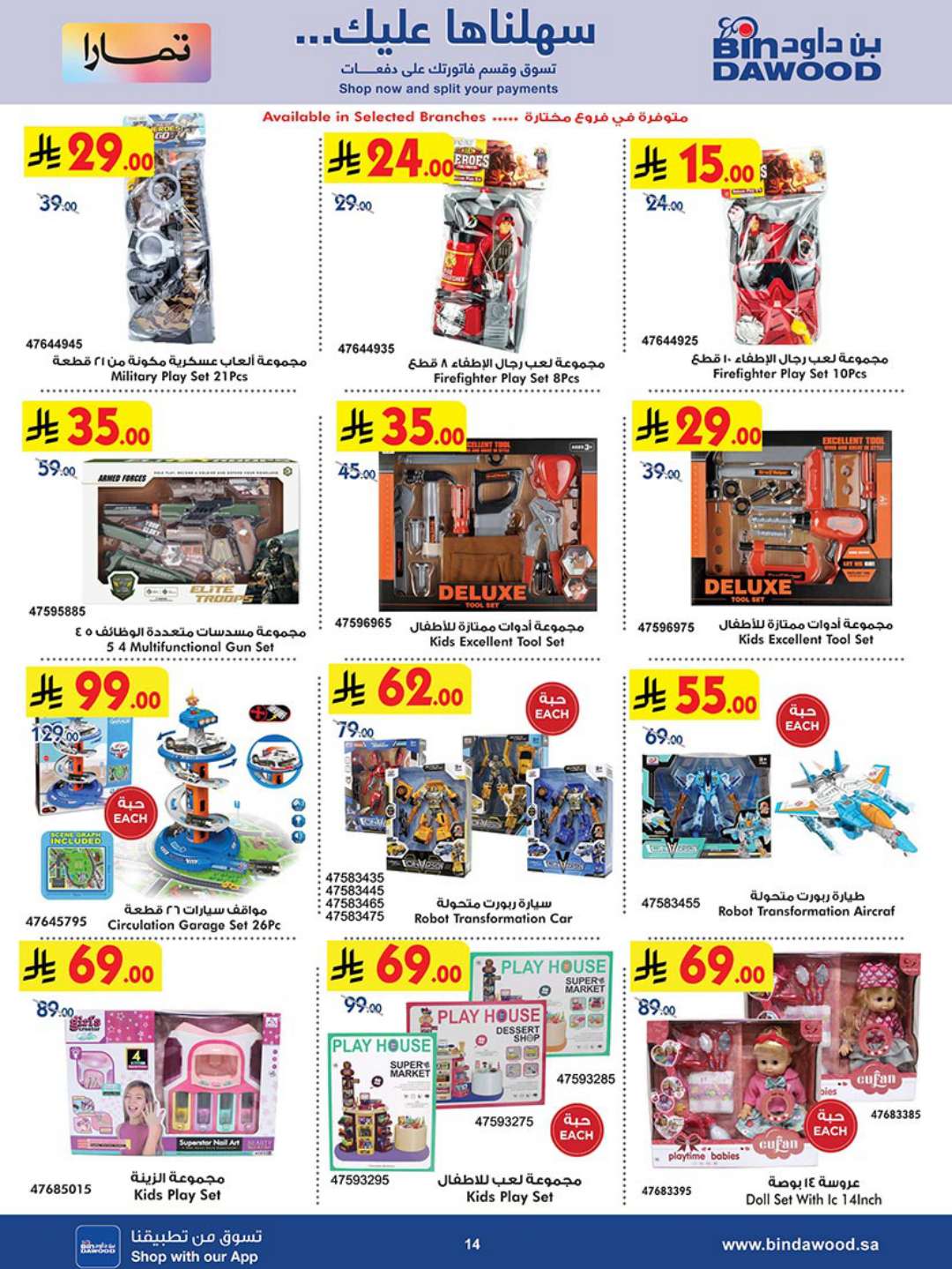 HOME SHOPPING 23 04 2025 till 06 05 2025 14