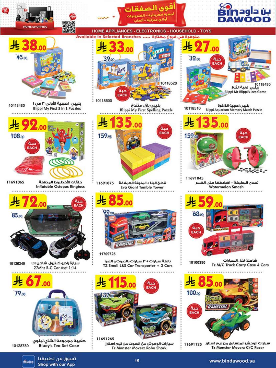 HOME SHOPPING 23 04 2025 till 06 05 2025 15