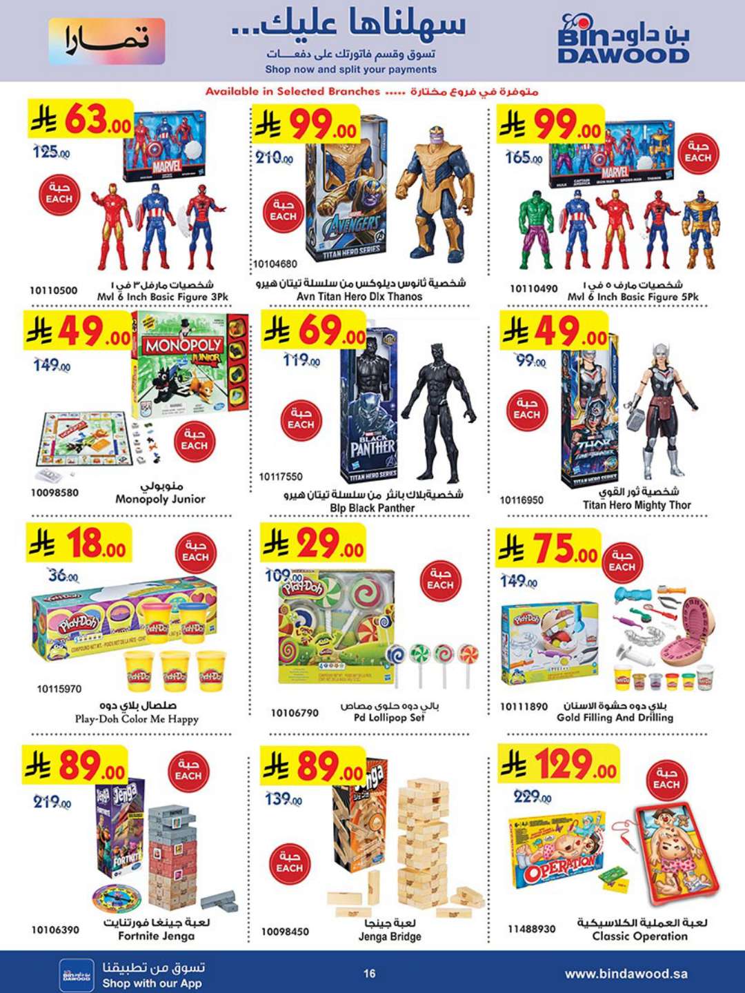 HOME SHOPPING 23 04 2025 till 06 05 2025 16