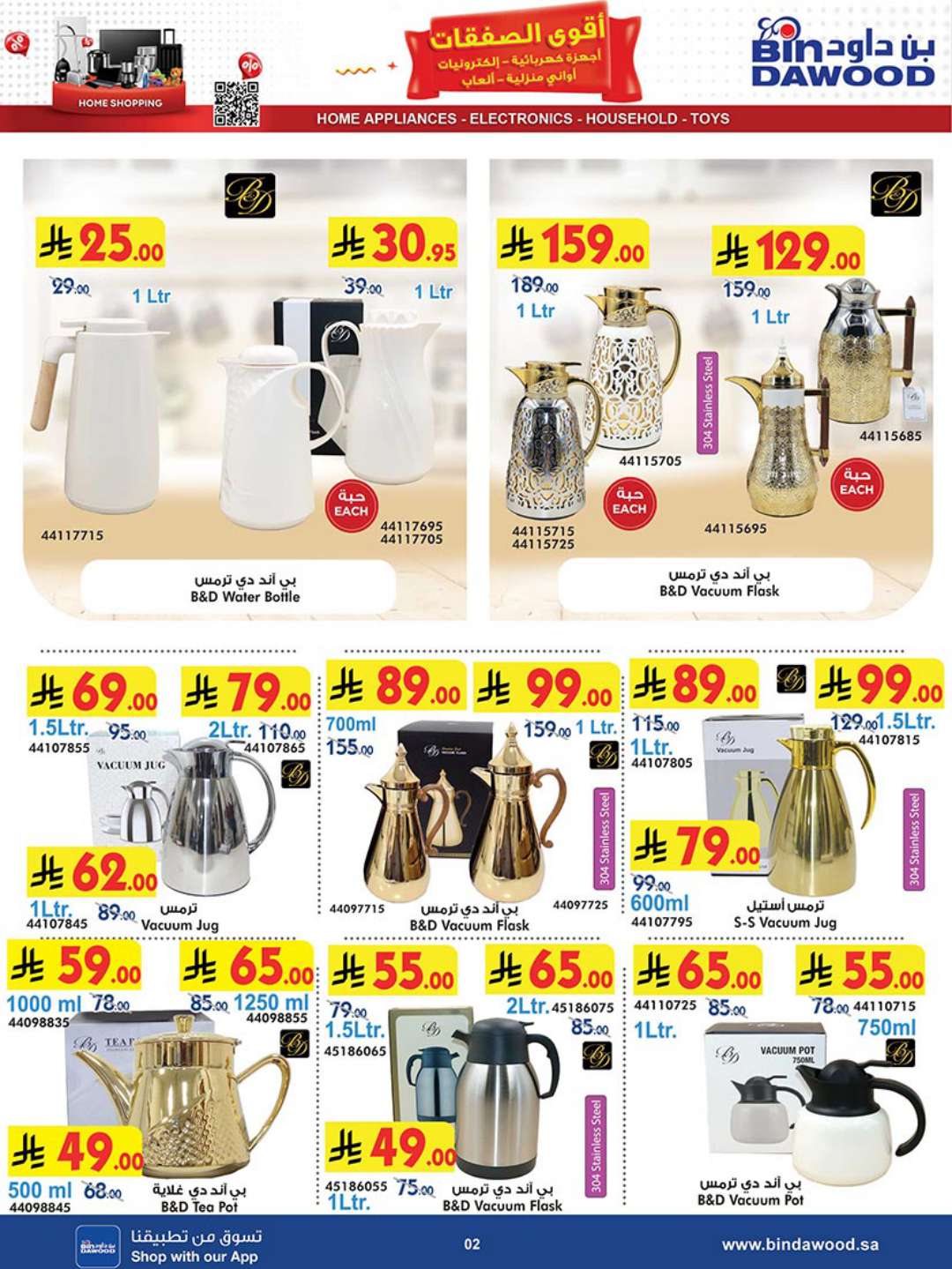 HOME SHOPPING 23 04 2025 till 06 05 2025 2