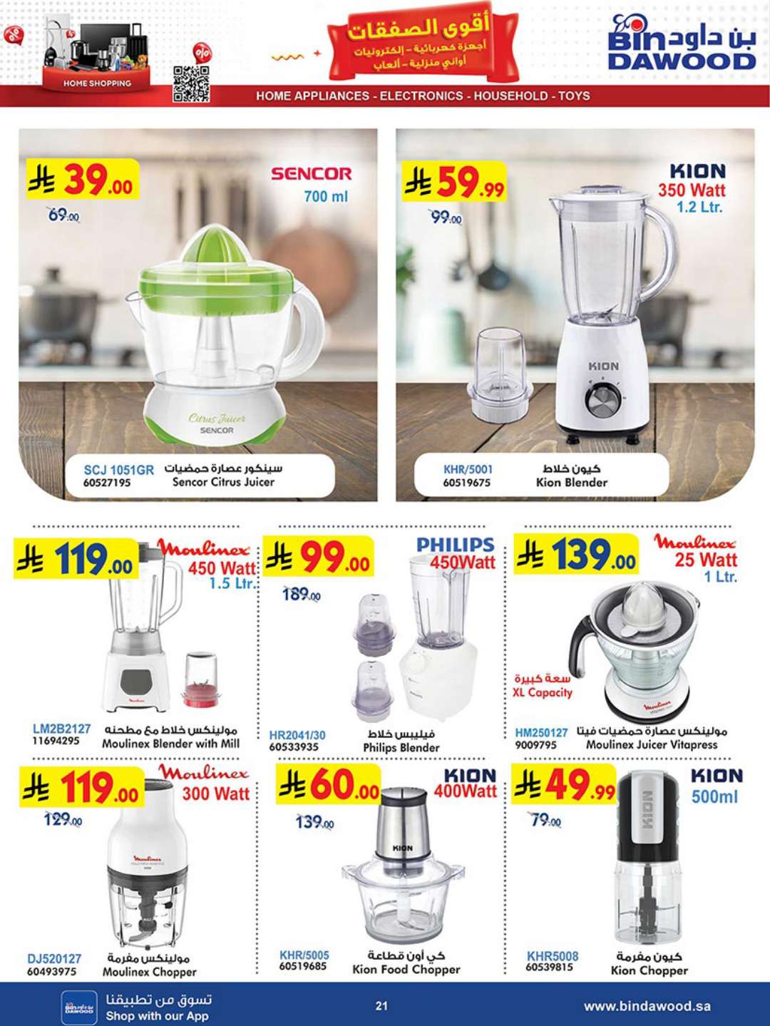 HOME SHOPPING 23 04 2025 till 06 05 2025 21