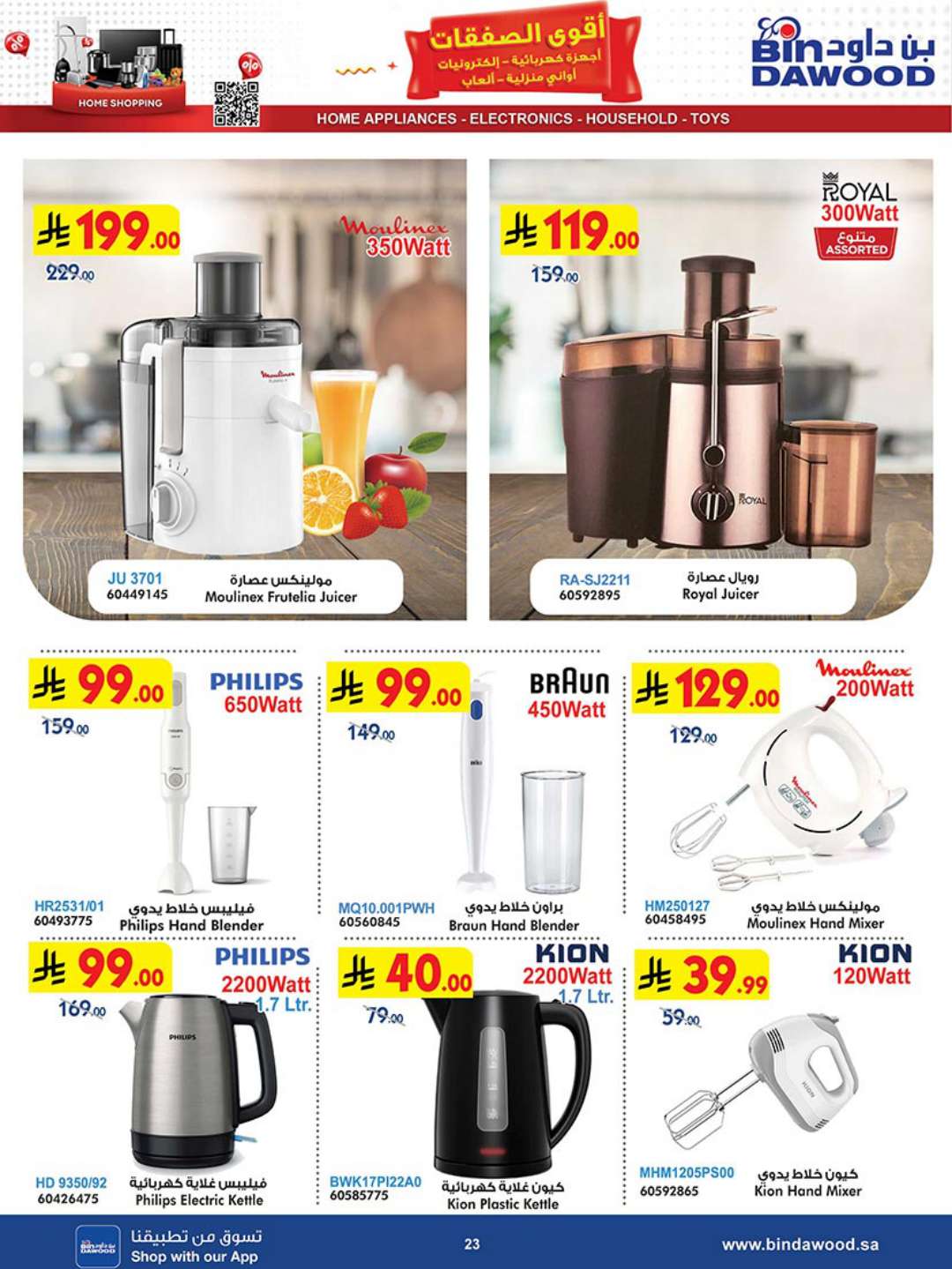HOME SHOPPING 23 04 2025 till 06 05 2025 23