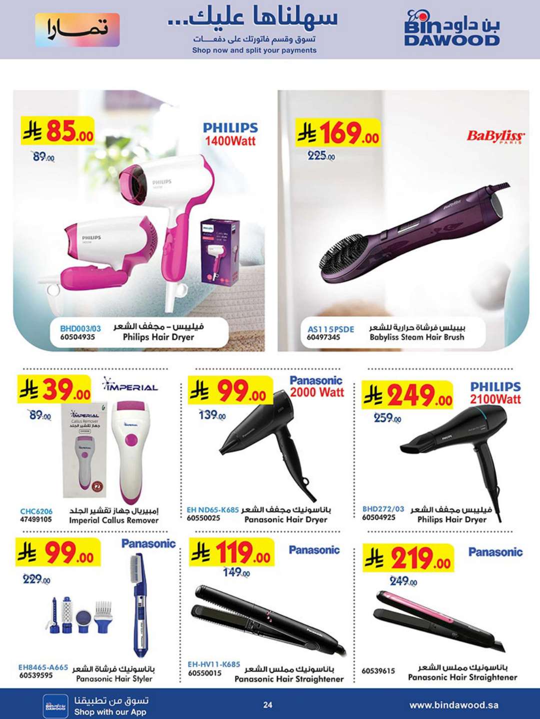 HOME SHOPPING 23 04 2025 till 06 05 2025 24