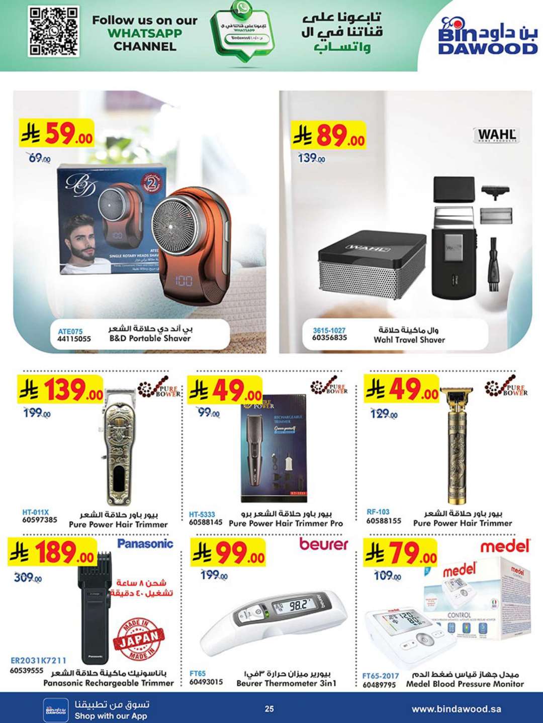 HOME SHOPPING 23 04 2025 till 06 05 2025 25