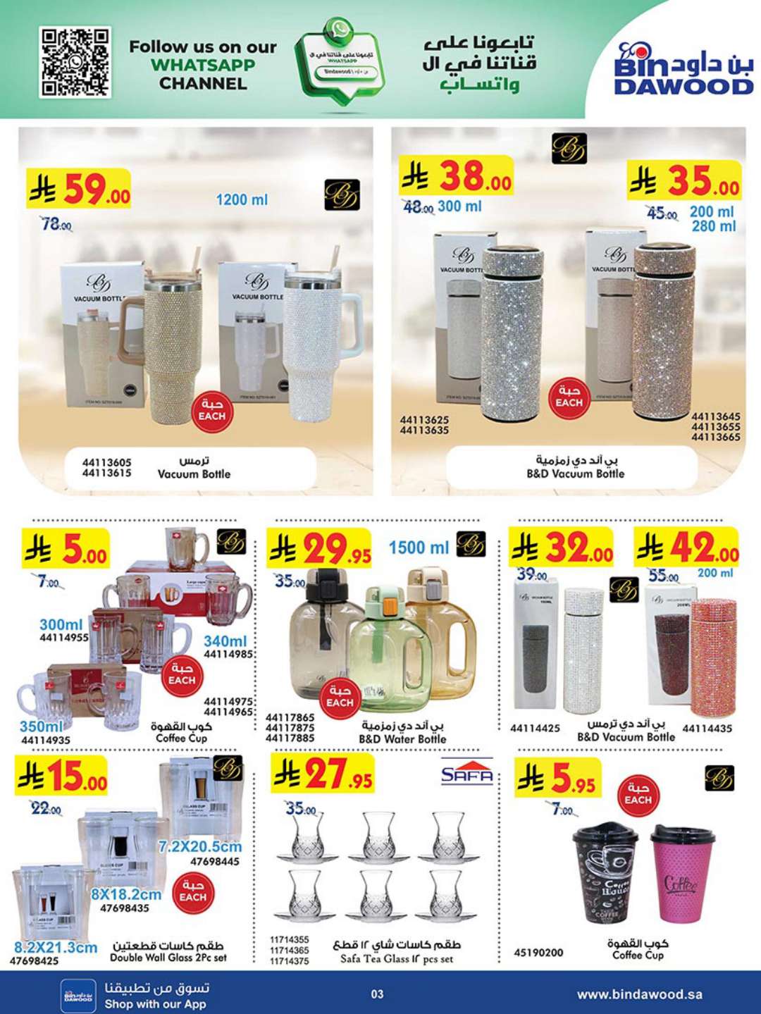 HOME SHOPPING 23 04 2025 till 06 05 2025 3