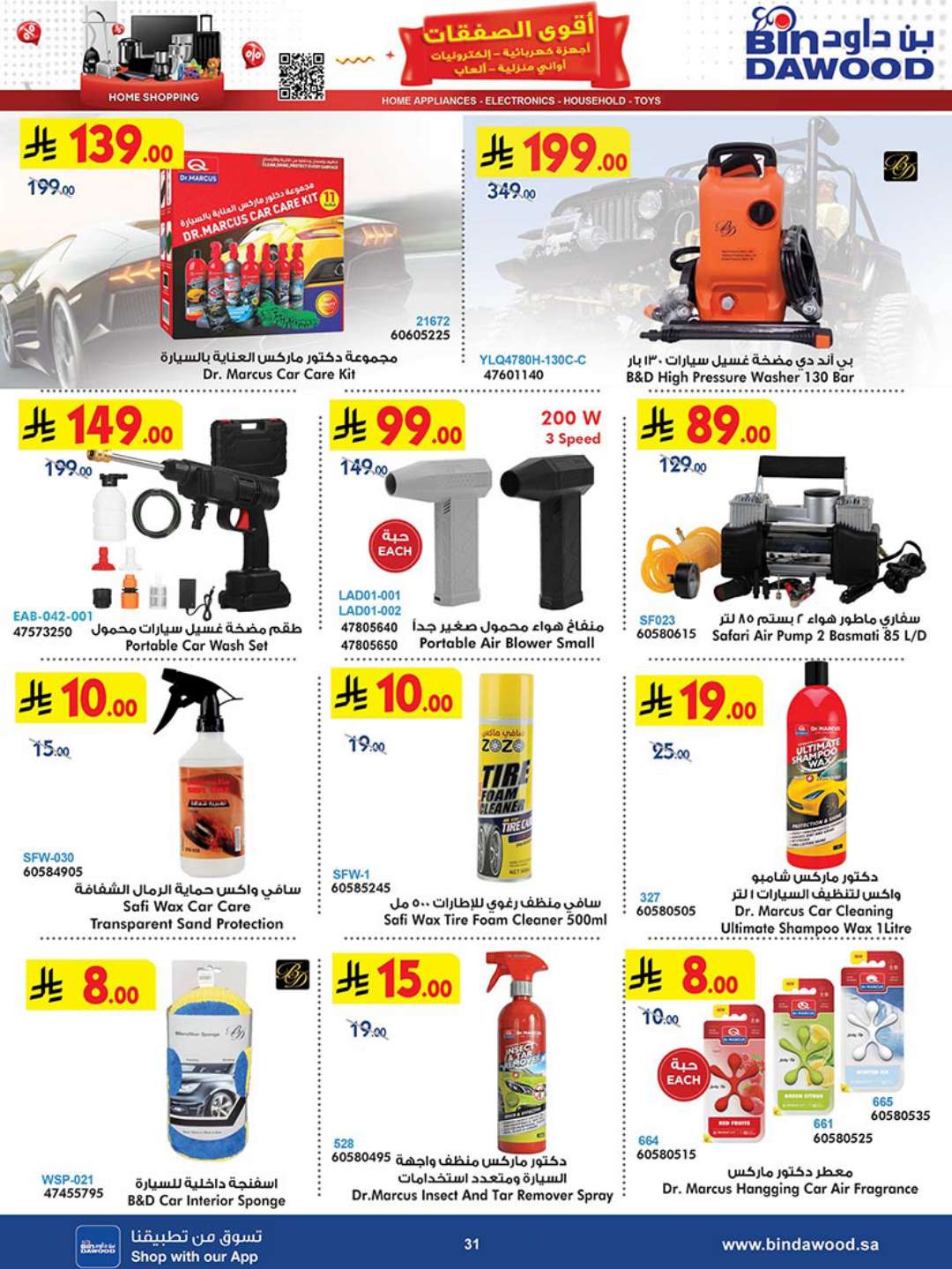 HOME SHOPPING 23 04 2025 till 06 05 2025 31