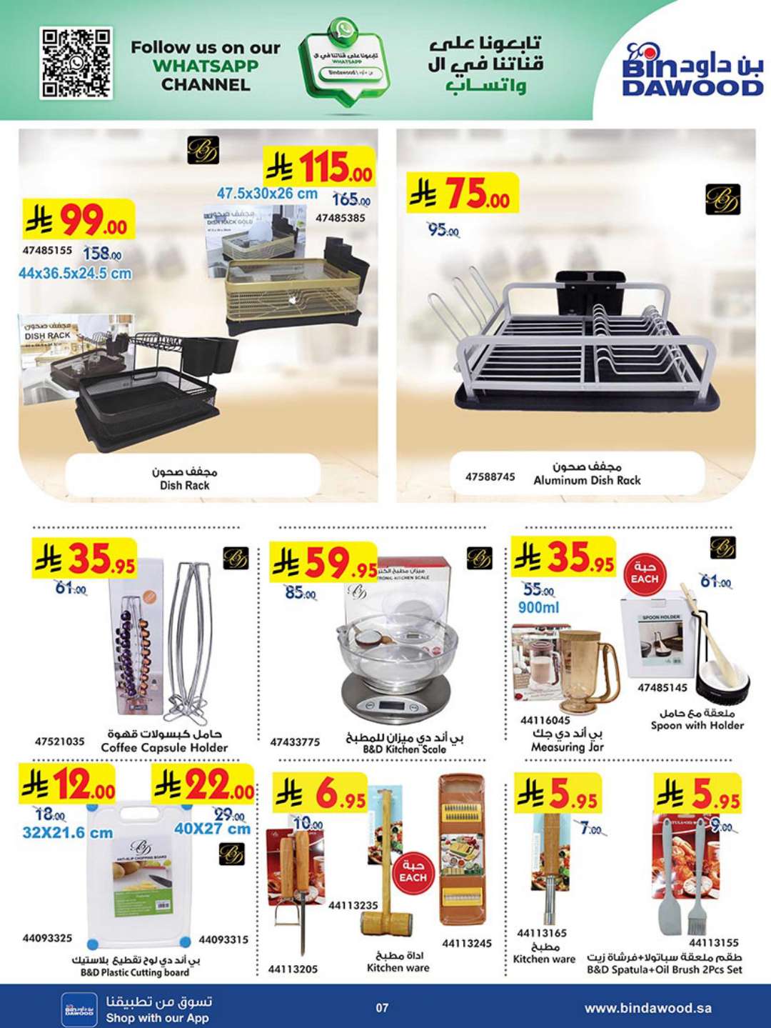 HOME SHOPPING 23 04 2025 till 06 05 2025 7