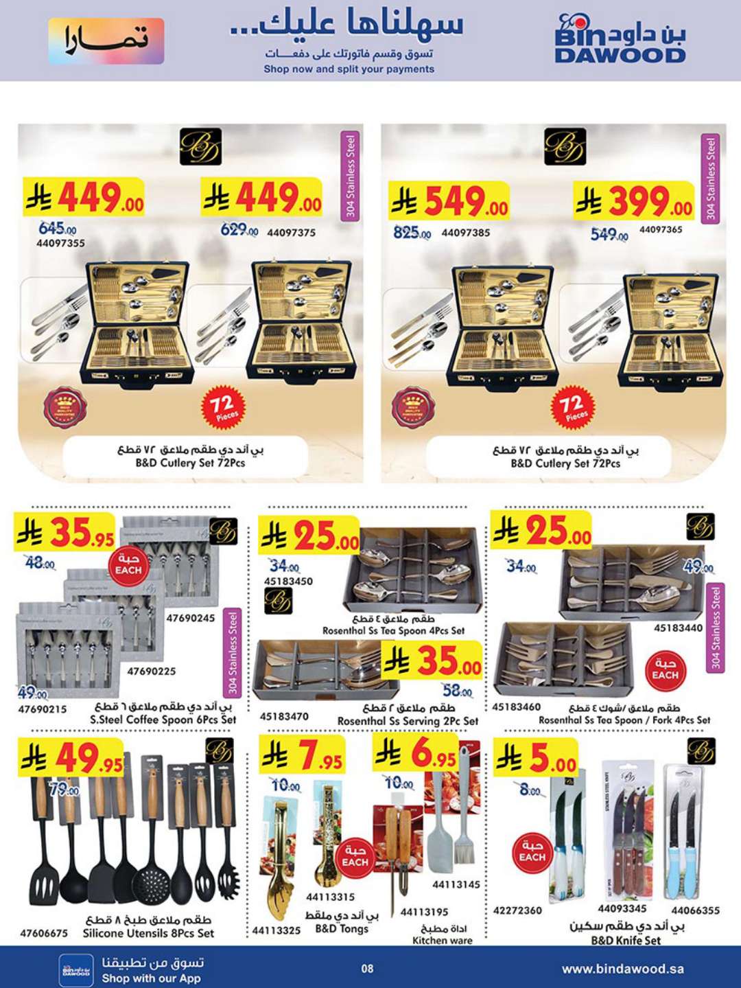 HOME SHOPPING 23 04 2025 till 06 05 2025 8
