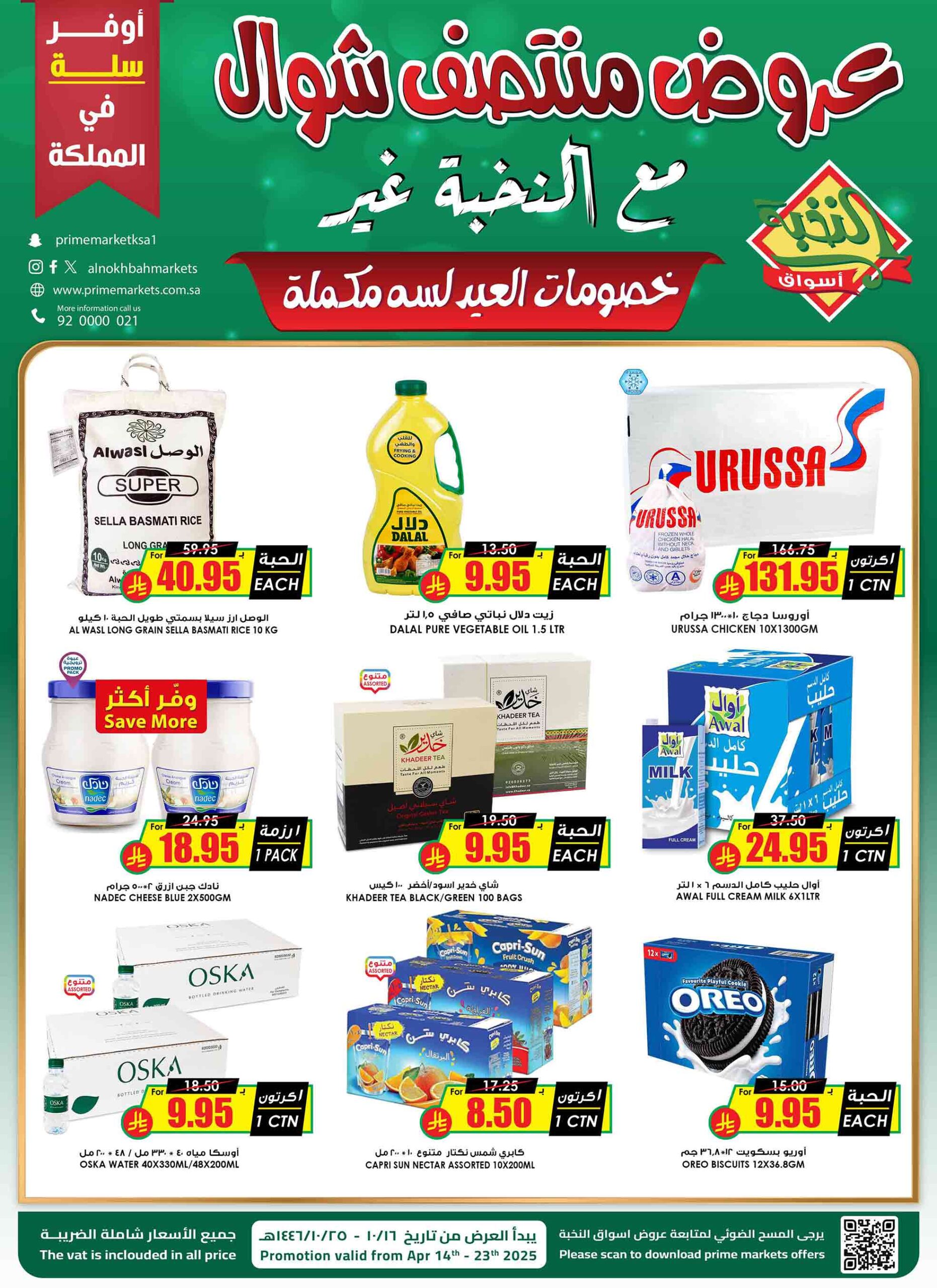 عروض الثلاجة العالمية