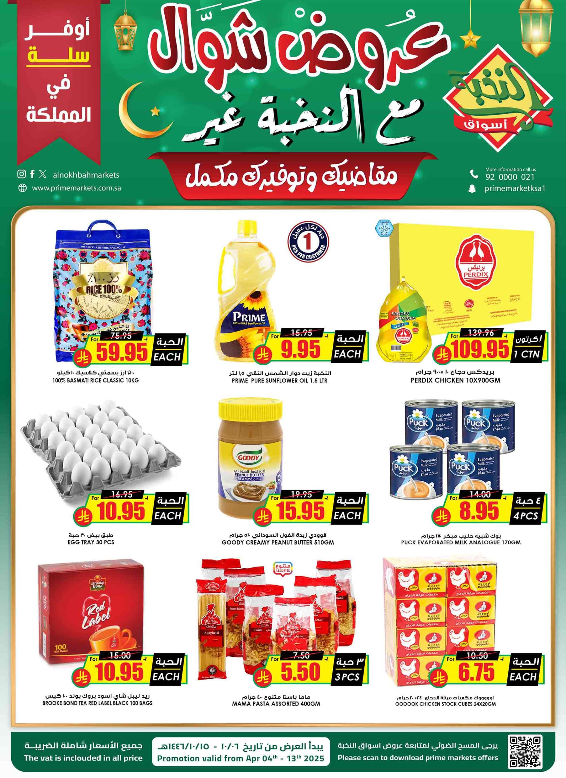 عروض الثلاجة العالمية