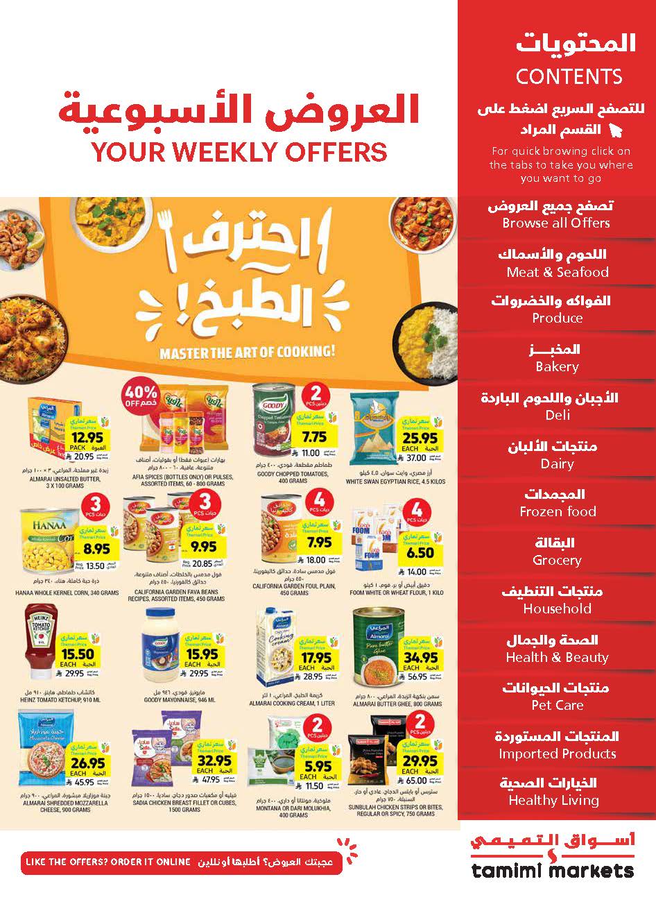 عروض التميمي