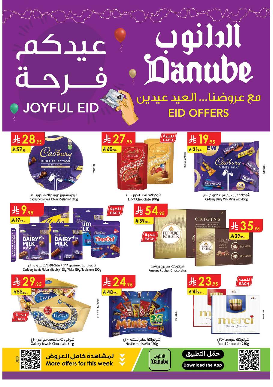 عروض الدانوب