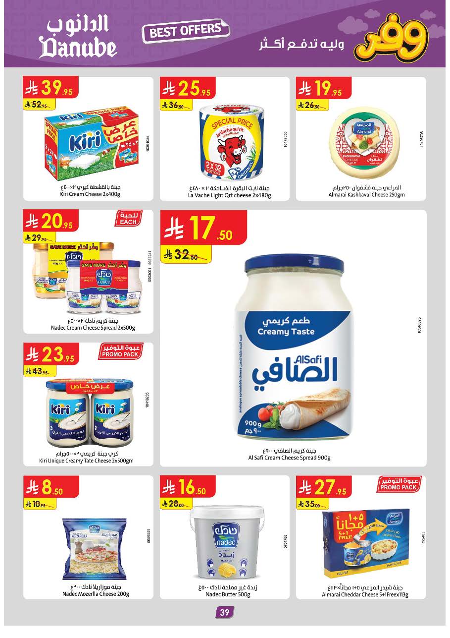 المنطقة الغربية عروض الاسبوعين الدانوب Page 45