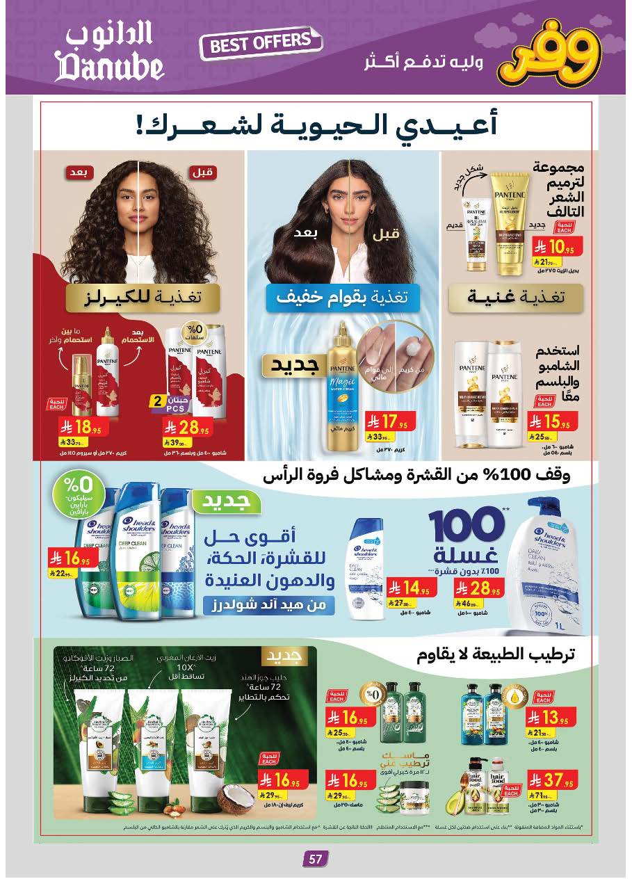 المنطقة الغربية عروض الاسبوعين الدانوب Page 63