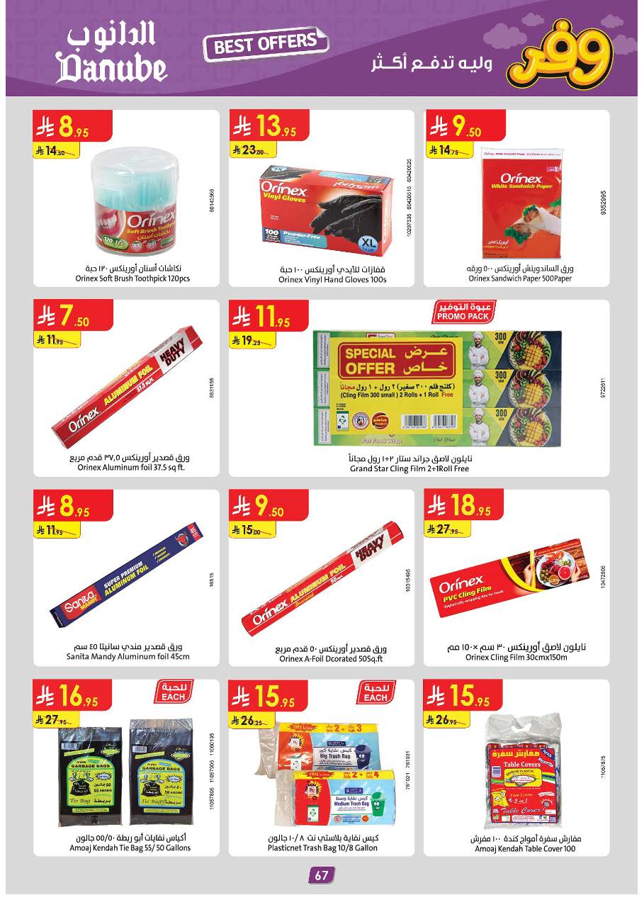 المنطقة الغربية عروض الاسبوعين الدانوب Page 73