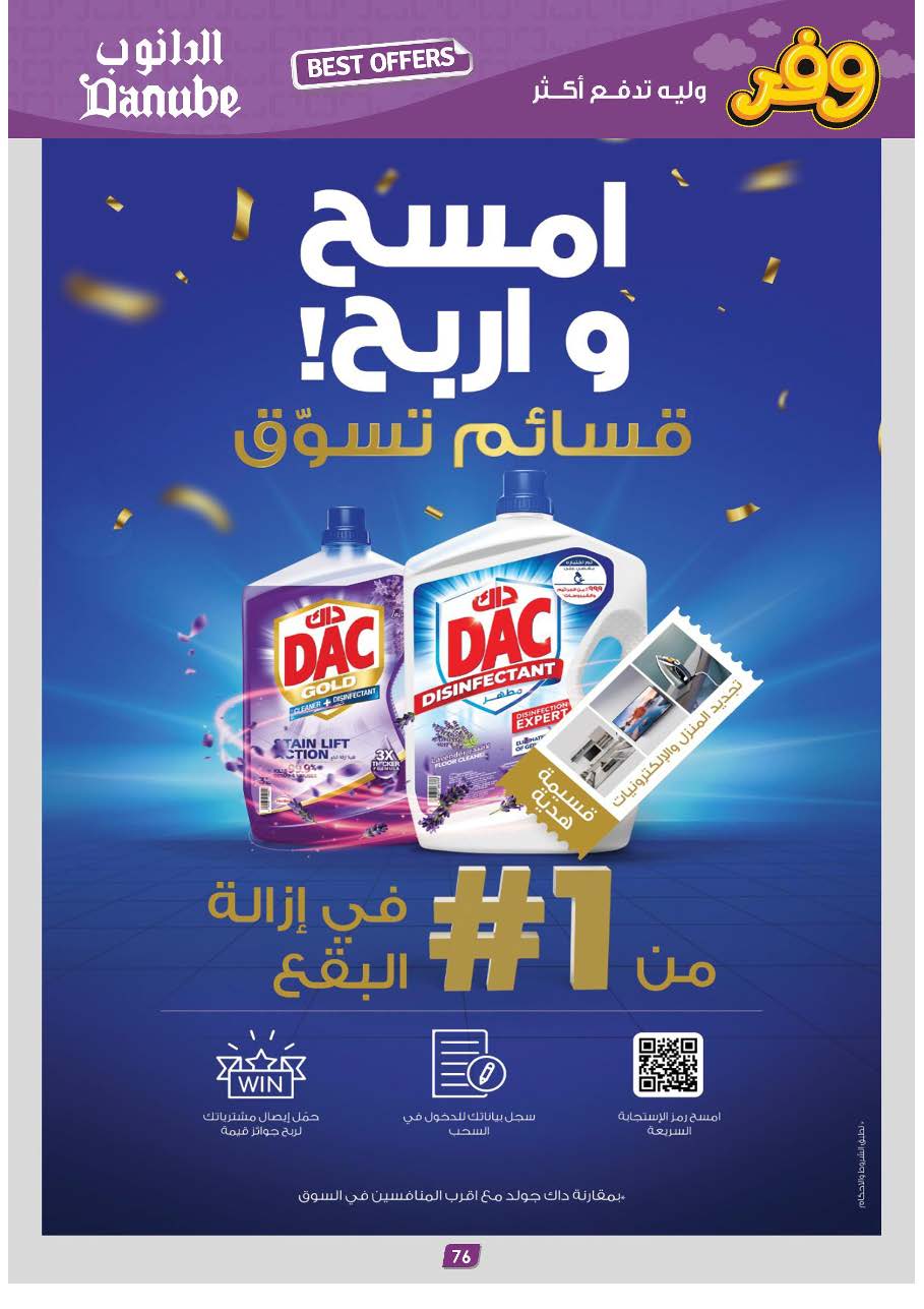 المنطقة الغربية عروض الاسبوعين الدانوب Page 82