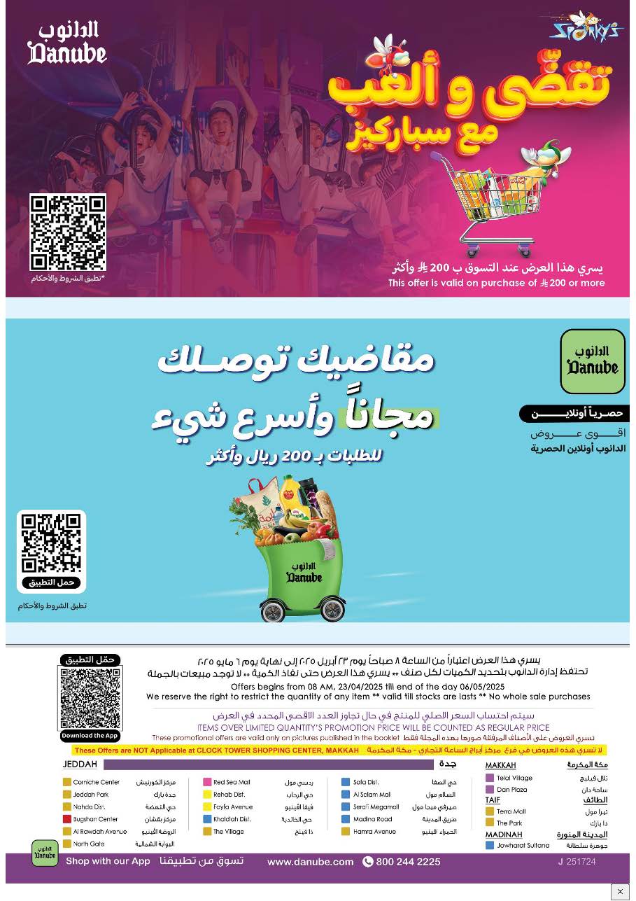 المنطقة الغربية عروض الاسبوعين الدانوب Page 85
