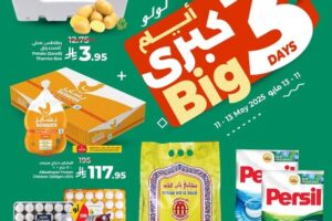 عروض لولو الدمام
