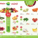عروض العثيم