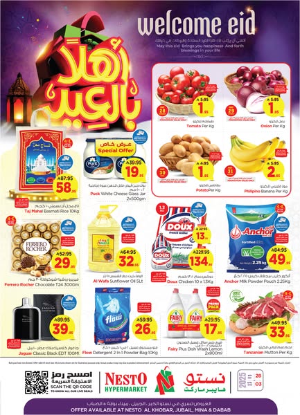 عروض نستو الدمام