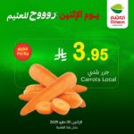 عروض العثيم