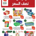 عروض هايبر بنده