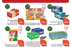 عروض هايبر بنده