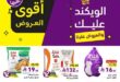 عروض رامز