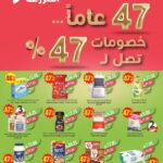 عروض أسواق المزرعة