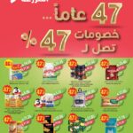 عروض أسواق المزرعة