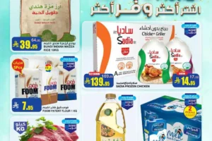 عروض السدحان