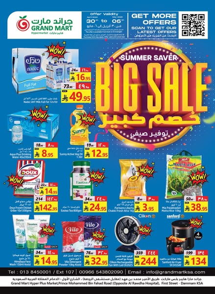 عروض جراند مارت