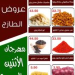 عروض أسواق العقيل