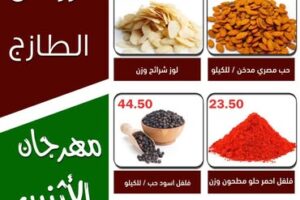 عروض أسواق العقيل