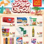عروض اي ماركت